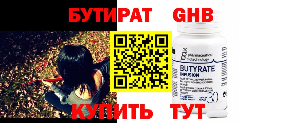 БУТИРАТ вода  Вход с VPN  Дмитров 