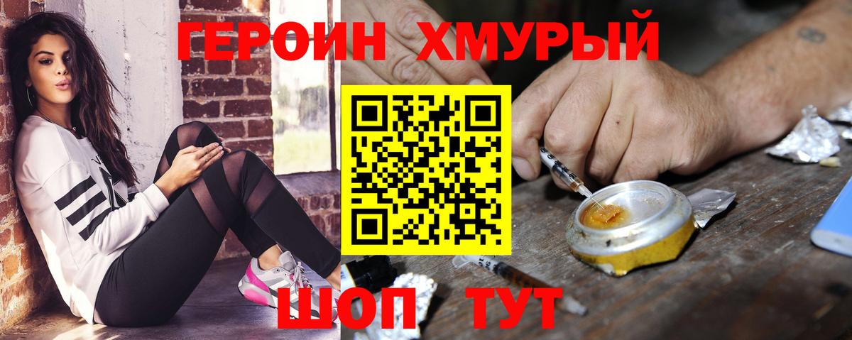 ГЕРОИН VHQ Дмитров