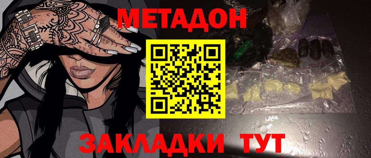 ОМГ ОМГ онион  Метадон кристалл  Дмитров  Вход с VPN  МЕТАДОН кристалл 