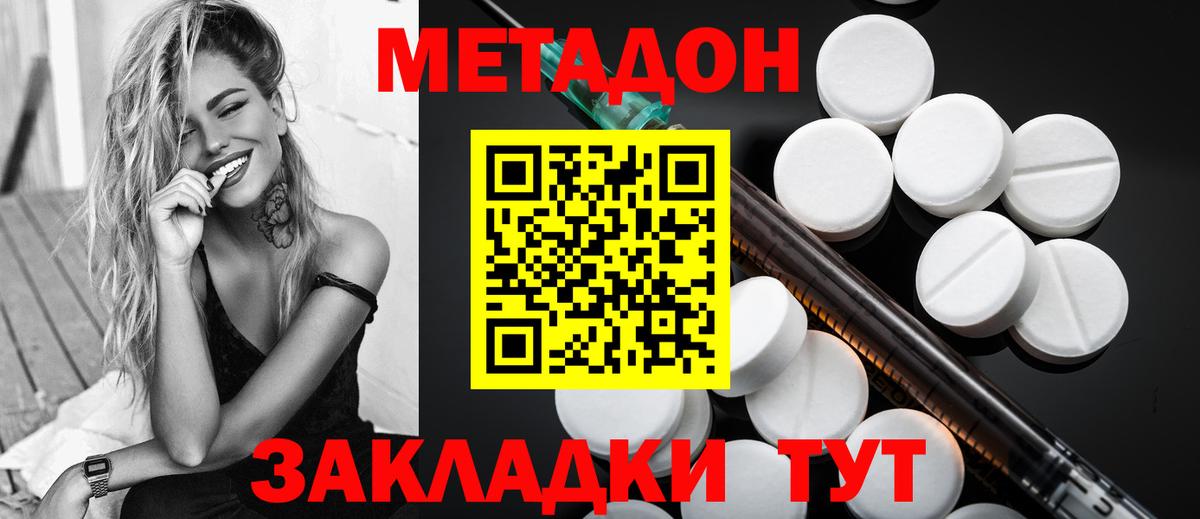 Метадон белоснежный Дмитров