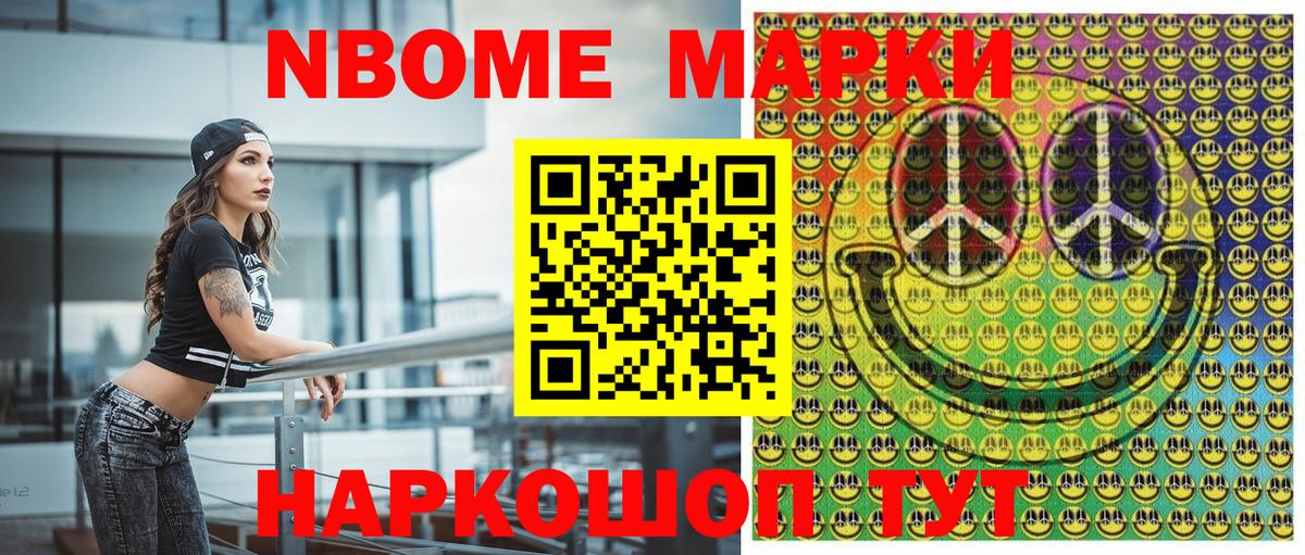 Дмитров  Наркотические марки 1500мкг  Марки NBOMe  Вход с VPN 