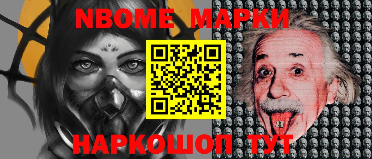 Марки 25I-NBOMe 1500мкг Дмитров