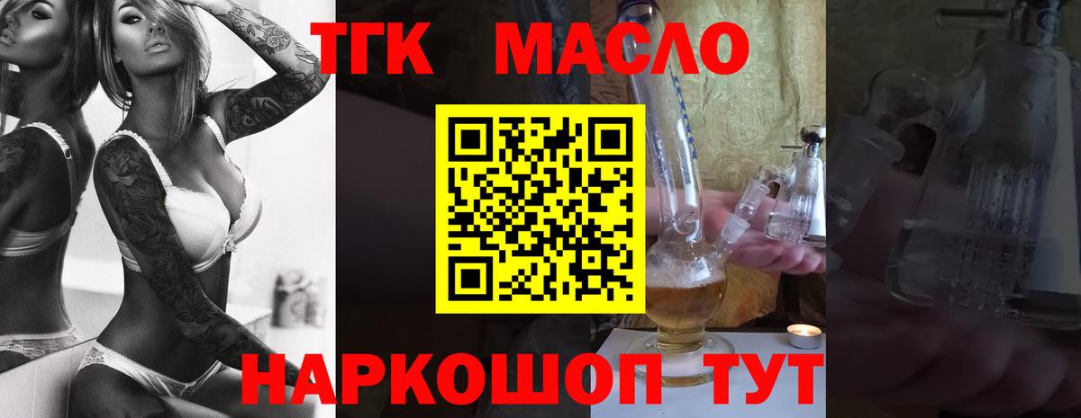 Дистиллят ТГК вейп с тгк Дмитров