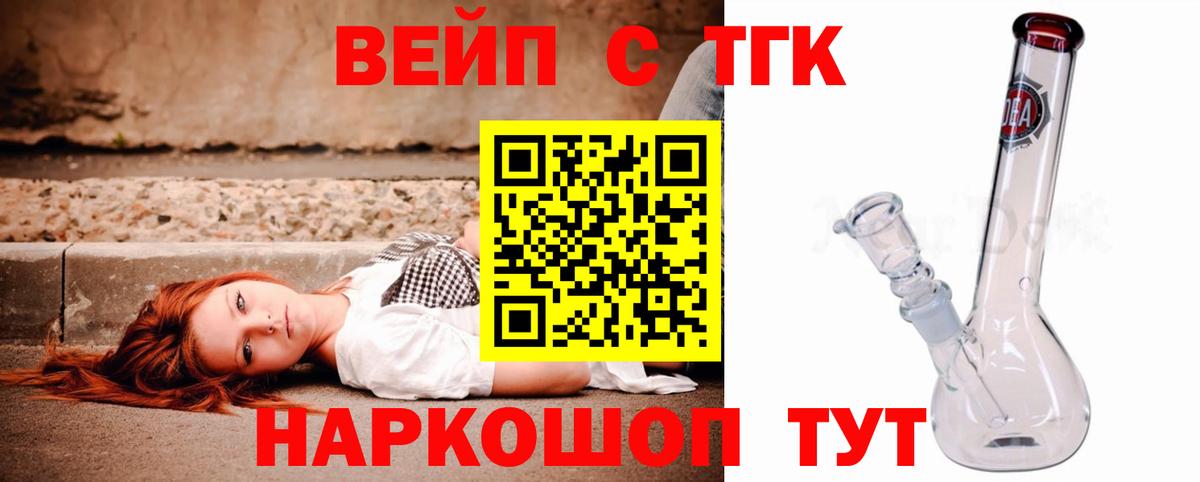 Дистиллят ТГК вейп  ТГК вейп с тгк  Дмитров  Вход с VPN 